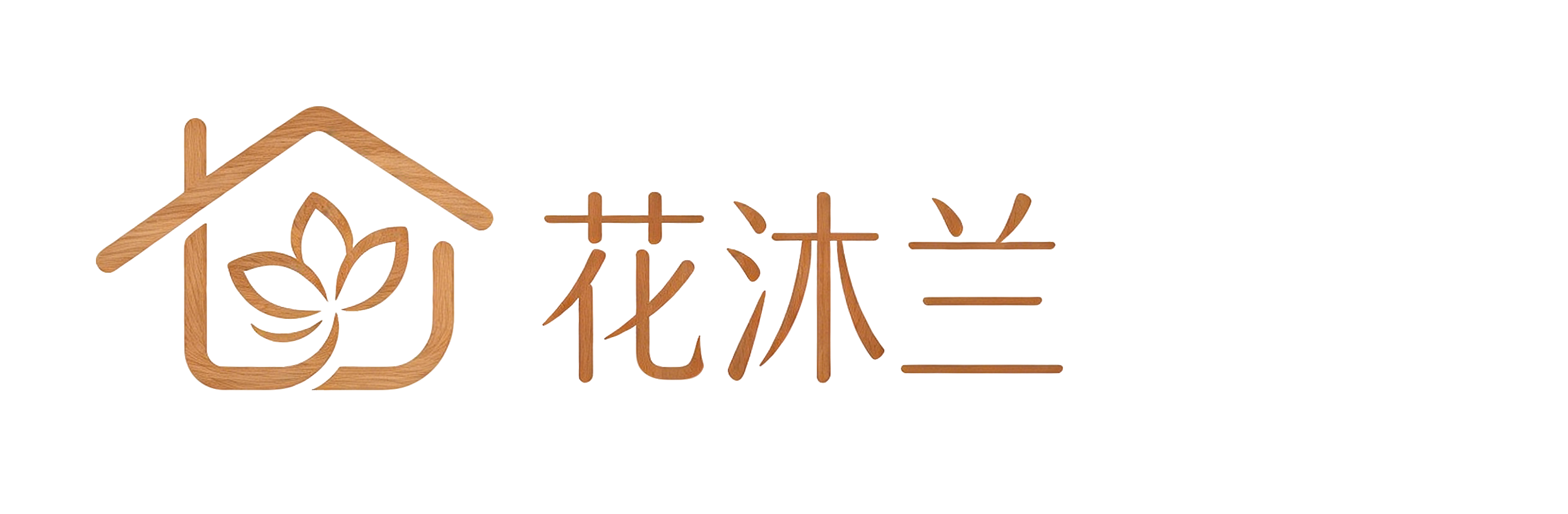 花沐兰全屋定制