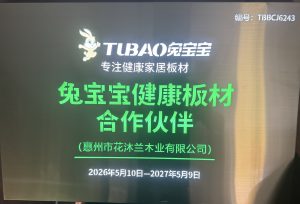 抢抓家居供应链新机遇 赋能板材代理合作