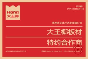 花沐兰全屋定制・全系激光封边